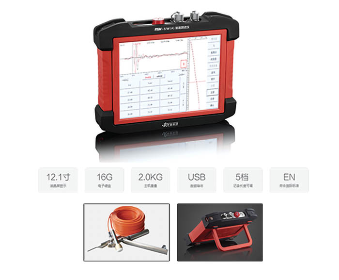 RSM-SW（A）波速測(cè)試儀