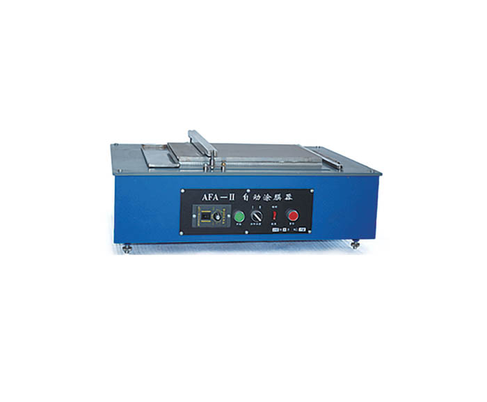 AFA-II 自動涂膜機(jī)
